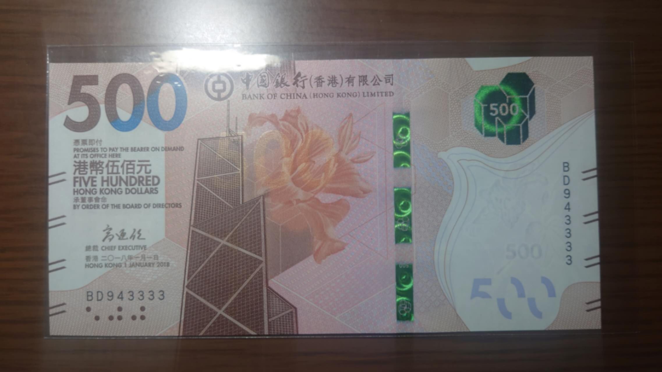 11.12【囧羊收藏】双11裸钞专场 总49期暨2022年第六期 2018年香港中国银行500元 带4狮子号3333  全新绝品居中好