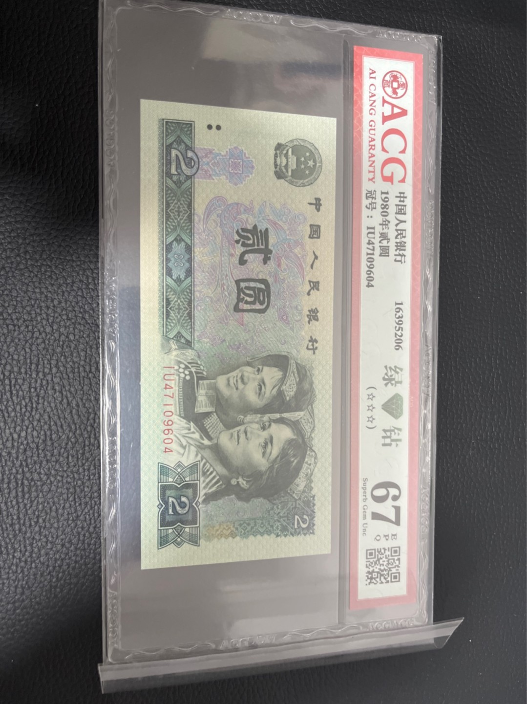 洪涛臻品 精选邮票限时拍卖第八十期 ★三版玩水印✔四版玩荧光★四版精品荧光品种   绿💎钻   爱藏评级一枚，全程带手套拆捆，绝中绝送评，纸币无汗渍无触痕，品相过硬，紫光灯下荧光效果完美。四版收藏投资首选品种，下一个车工，底部建仓，未来一定有意想不到的收获！