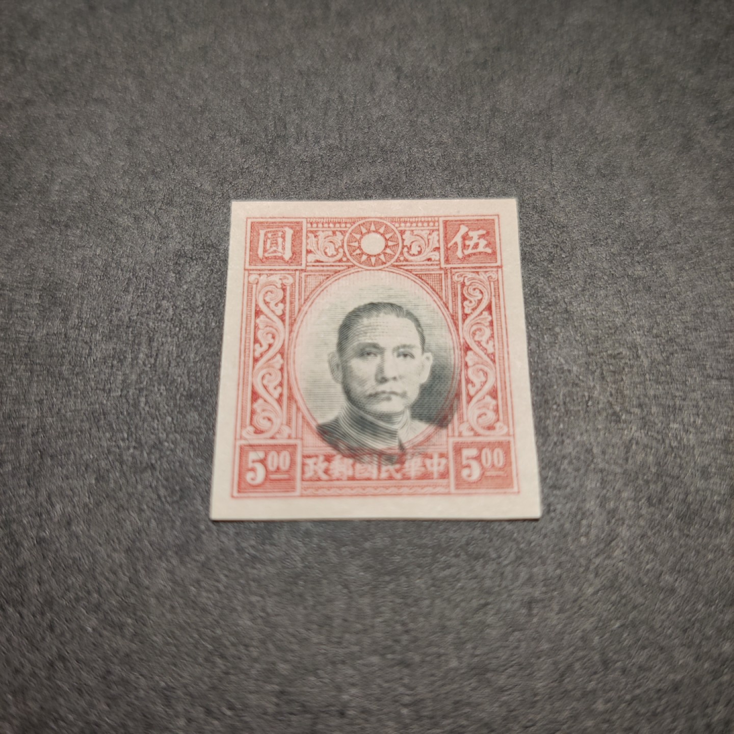 洪涛臻品 精选邮票限时拍卖第七十九期   民国邮票 套印移位印刷错误 印刷未完成 未打孔流出票 面艳背白票挺 完美过灯