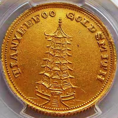 原味少见品民国四川成都庆记天一福金号一两地球狮金币PCGS评级AU收藏 
