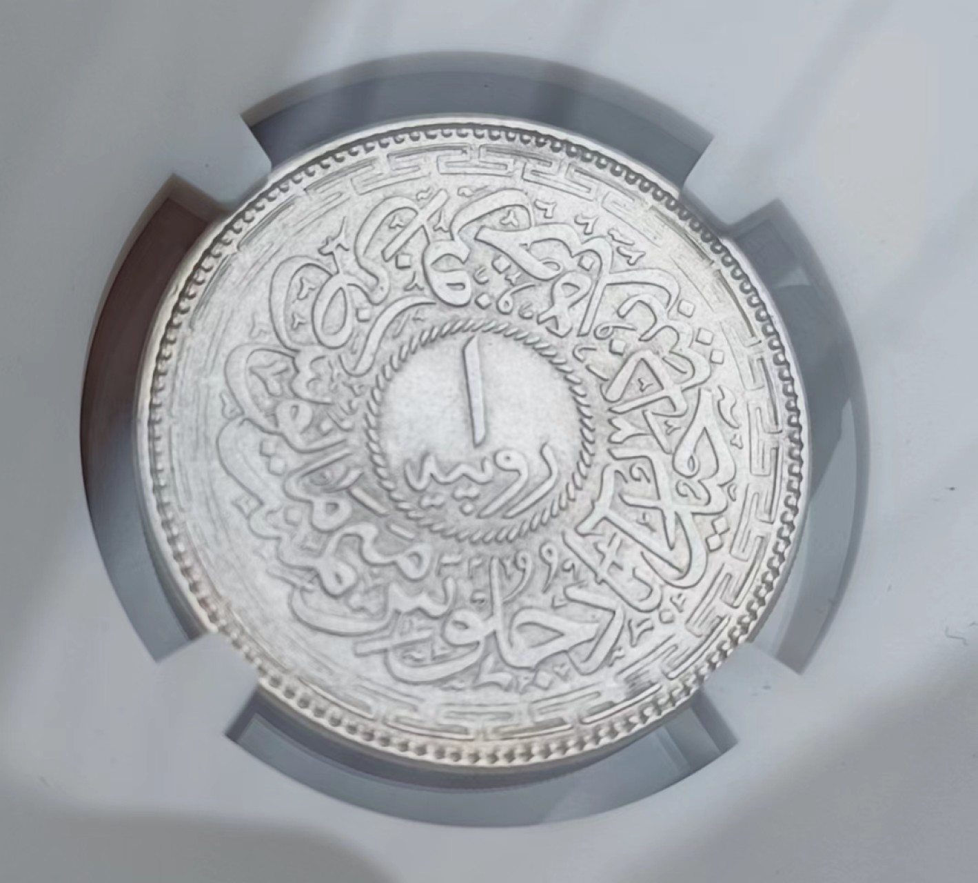 瓶子🏺第65期拍卖会 印度AH1361//32年海德拉巴1卢比银币（AU）