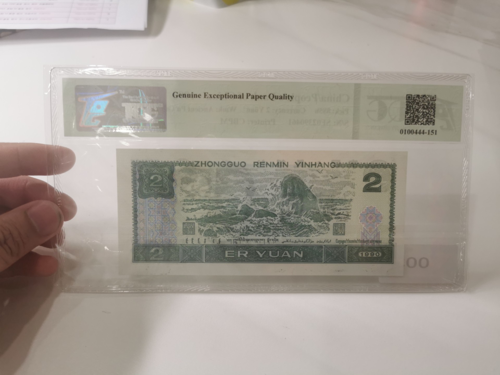 【TQG评级藏品专场拍卖】第一期★鲸贝乐淘评级代理★两拍包邮 【TQG66E】1990年第四套人民币2元古币水印纸币