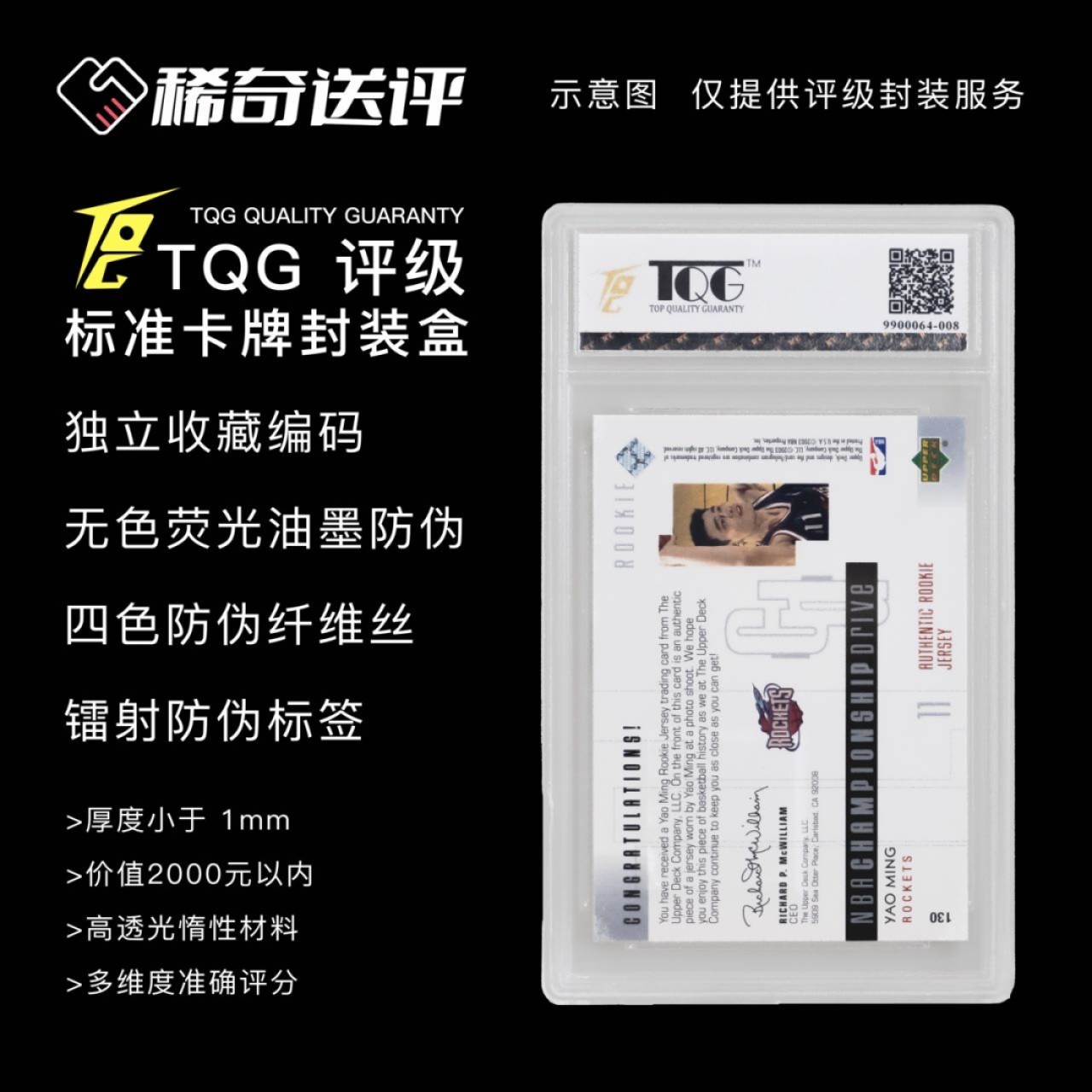【稀奇送评】【TQG评级】动漫卡 球星卡 星卡评级