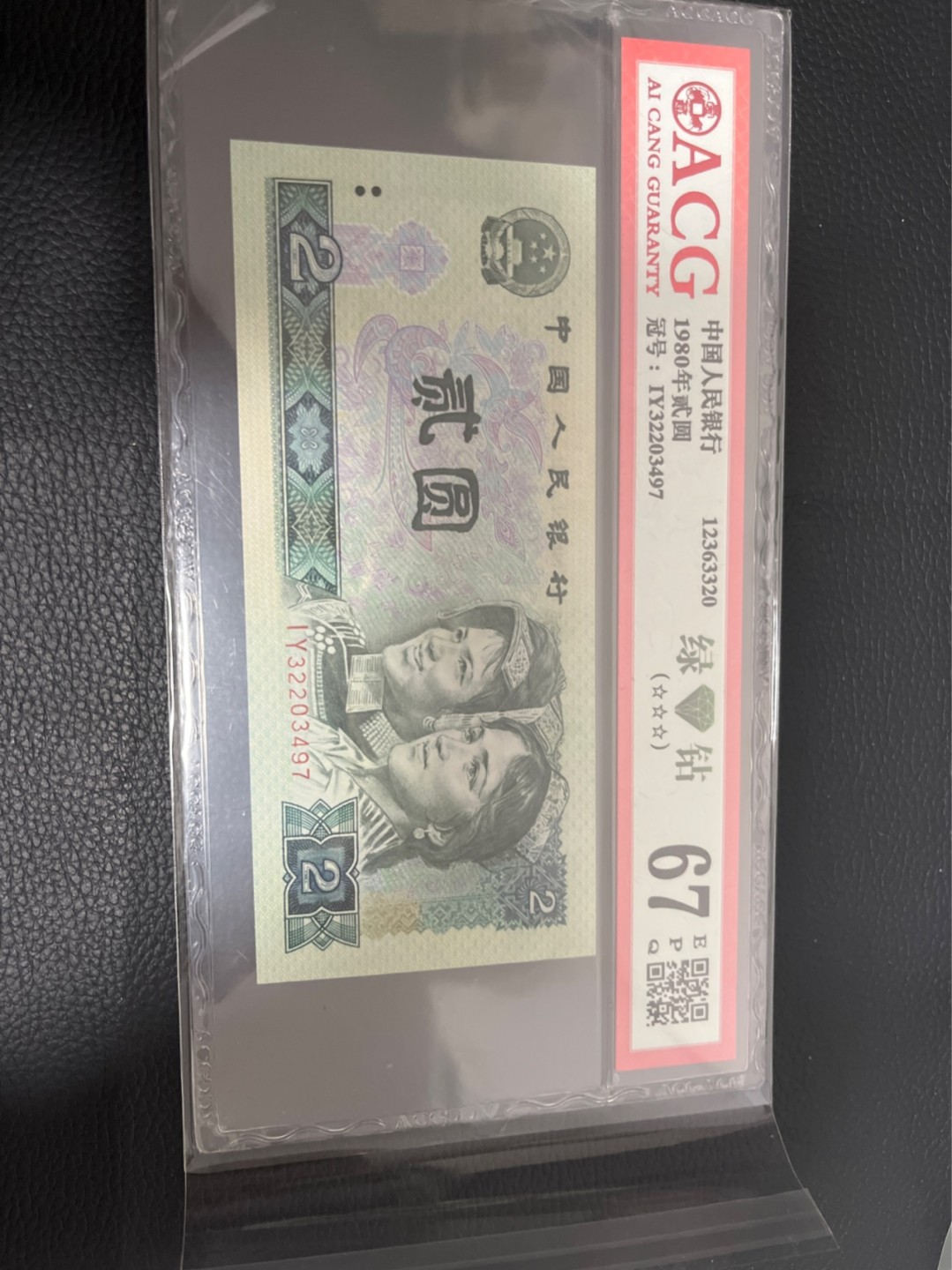 洪涛臻品 精选邮票限时拍卖第八十期 ★三版玩水印✔四版玩荧光★四版精品荧光品种   绿💎钻   爱藏评级一枚，全程带手套拆捆，绝中绝送评，纸币无汗渍无触痕，品相过硬，紫光灯下荧光效果完美。四版收藏投资首选品种，下一个车工，底部建仓，未来一定有意想不到的收获！