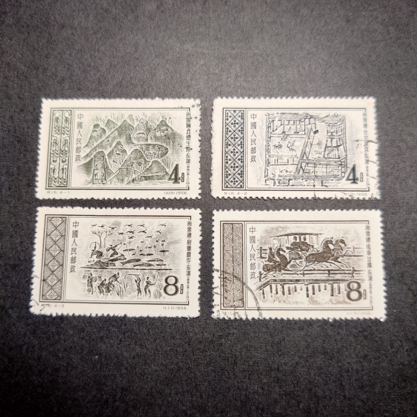 洪涛臻品 精选邮票限时拍卖第七十九期 特16东汉画像砖 盖销全套 面艳背白票挺 全品