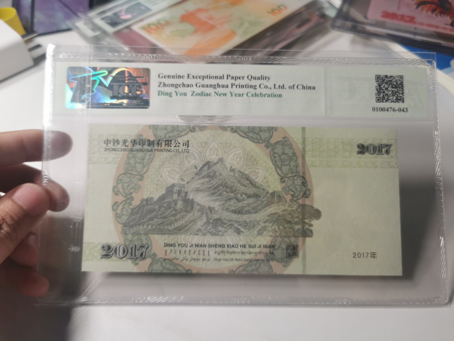 【TQG评级藏品专场拍卖】第一期★鲸贝乐淘评级代理★两拍包邮 【纪念券★TQG67E】2017年中钞光华印刷有限公司生肖鸡年纪念券