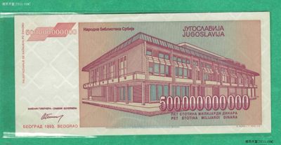 南斯拉夫1993年5000亿(500000000000)第纳尔 AA冠 欧洲纸币 实物图 UNC  南斯拉夫1993年5000亿(500000000000)第纳尔 AA冠 欧洲纸币 实物图 UNC 