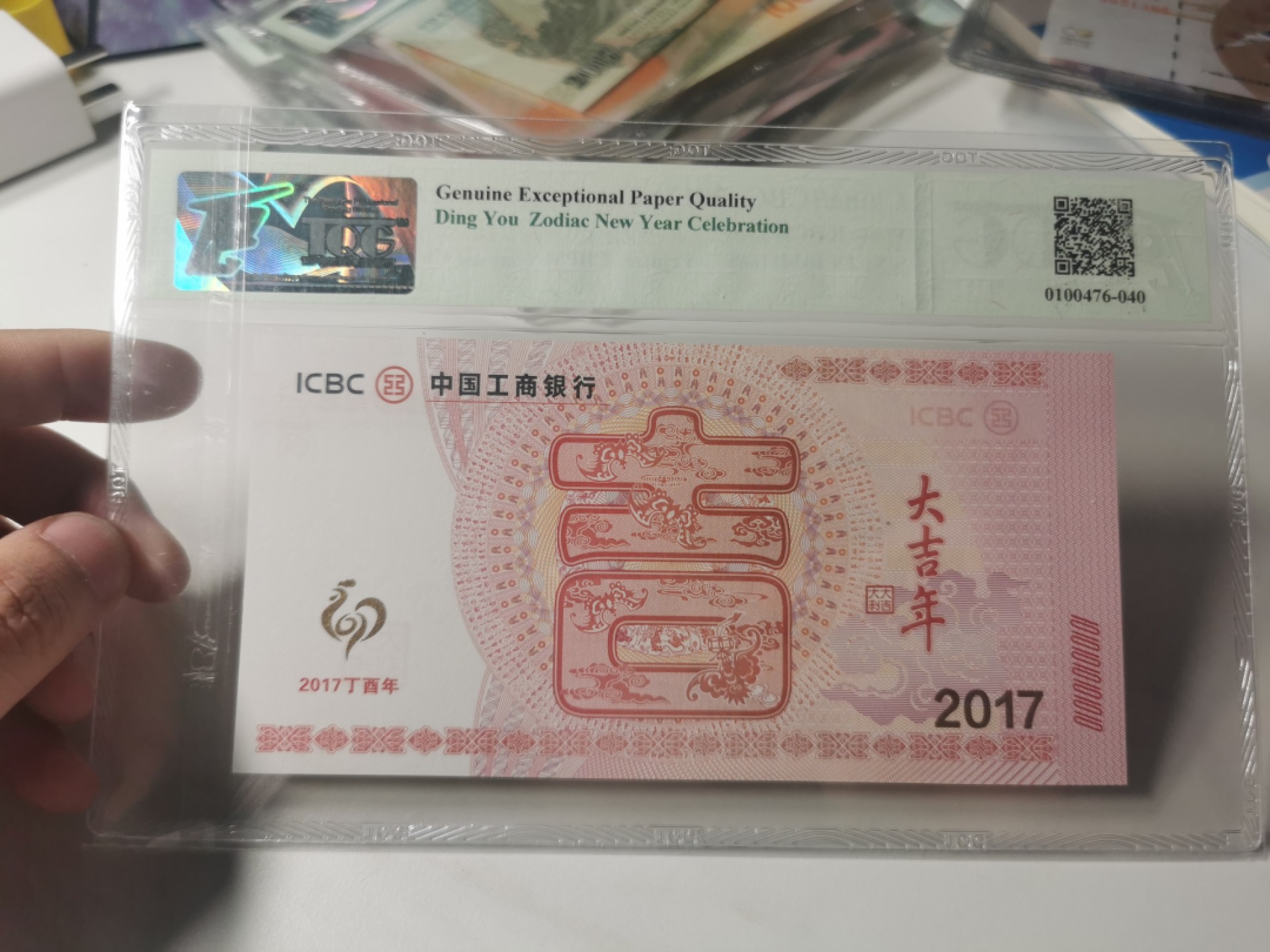 【TQG评级藏品专场拍卖】第一期★鲸贝乐淘评级代理★两拍包邮 【纪念券★TQG66E】2017年中国工商银行生肖鸡年纪念券