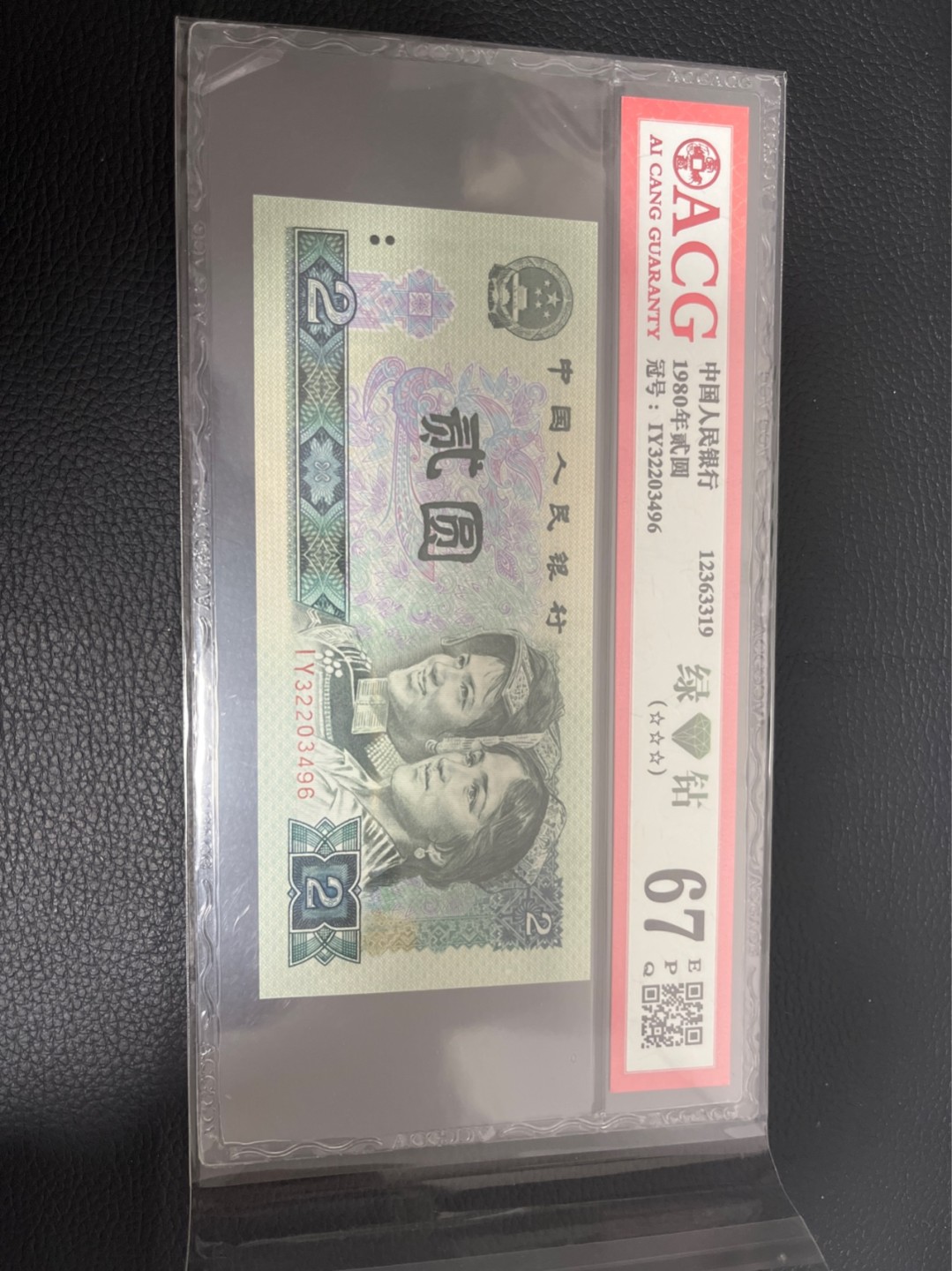洪涛臻品 精选邮票限时拍卖第八十期 ★三版玩水印✔四版玩荧光★四版精品荧光品种   绿💎钻   爱藏评级一枚，全程带手套拆捆，绝中绝送评，纸币无汗渍无触痕，品相过硬，紫光灯下荧光效果完美。四版收藏投资首选品种，下一个车工，底部建仓，未来一定有意想不到的收获！