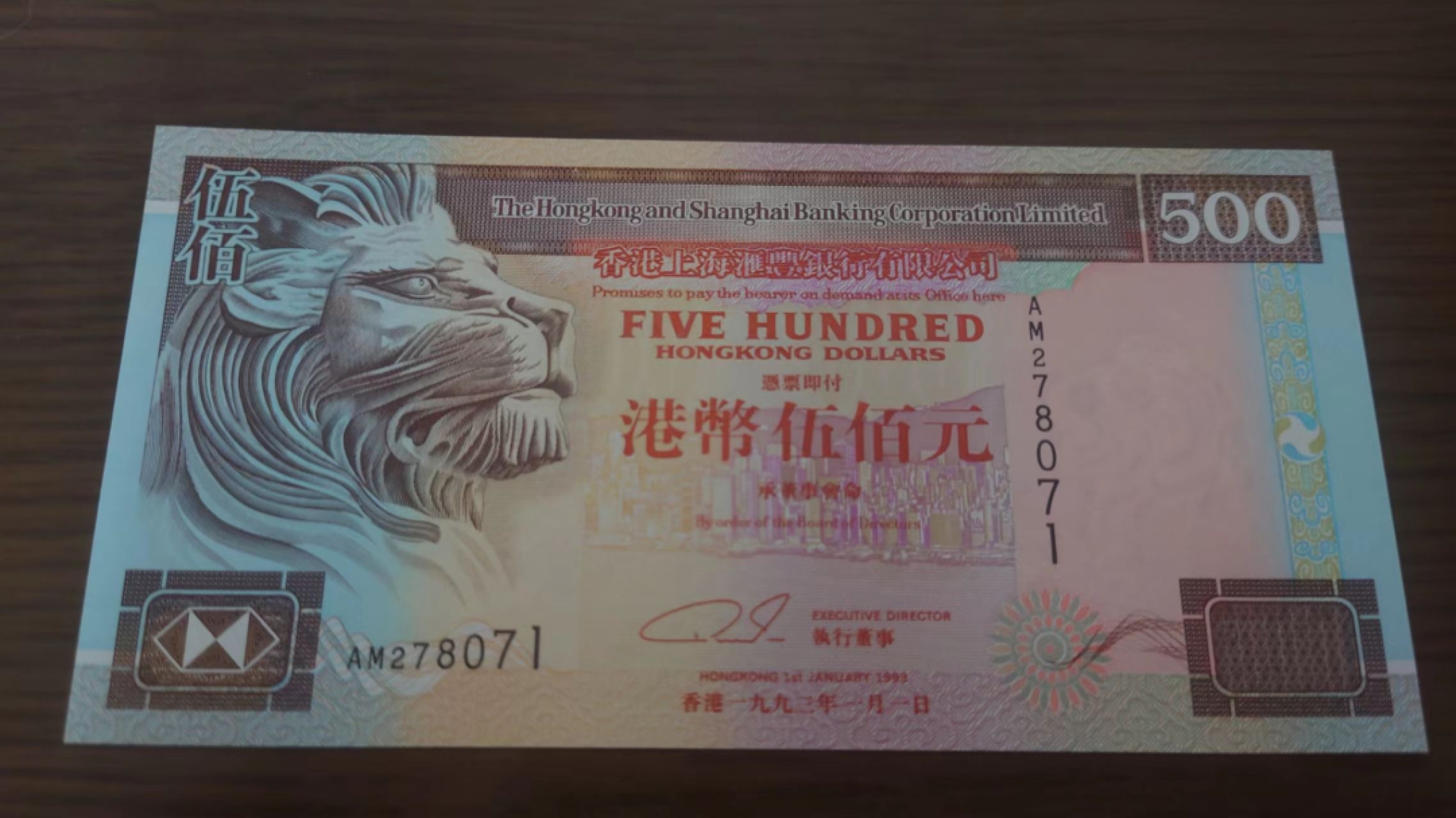 11.12【囧羊收藏】双11裸钞专场 总49期暨2022年第六期 1993年香港汇丰银行500元 全新UNC全程无4