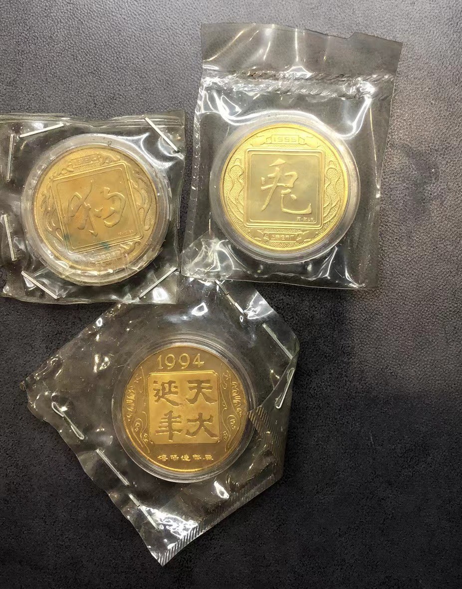 祝新年快乐，新艺术麦朵尔拍卖 造币厂生肖币形章