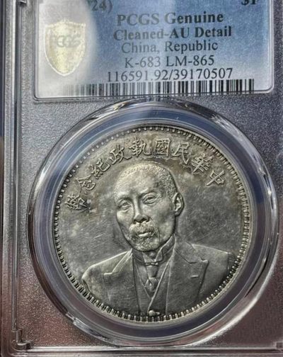 原味美品段祺瑞双旗纪念银币PCGS评级AU收藏 