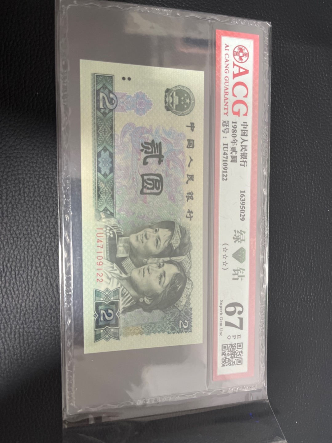 洪涛臻品 精选邮票限时拍卖第七十八期 ★三版玩水印✔四版玩荧光★四版精品荧光品种   绿💎钻   爱藏评级一枚，全程带手套拆捆，绝中绝送评，纸币无汗渍无触痕，品相过硬，紫光灯下荧光效果完美。四版收藏投资首选品种，下一个车工，底部建仓，未来一定有意想不到的收获！