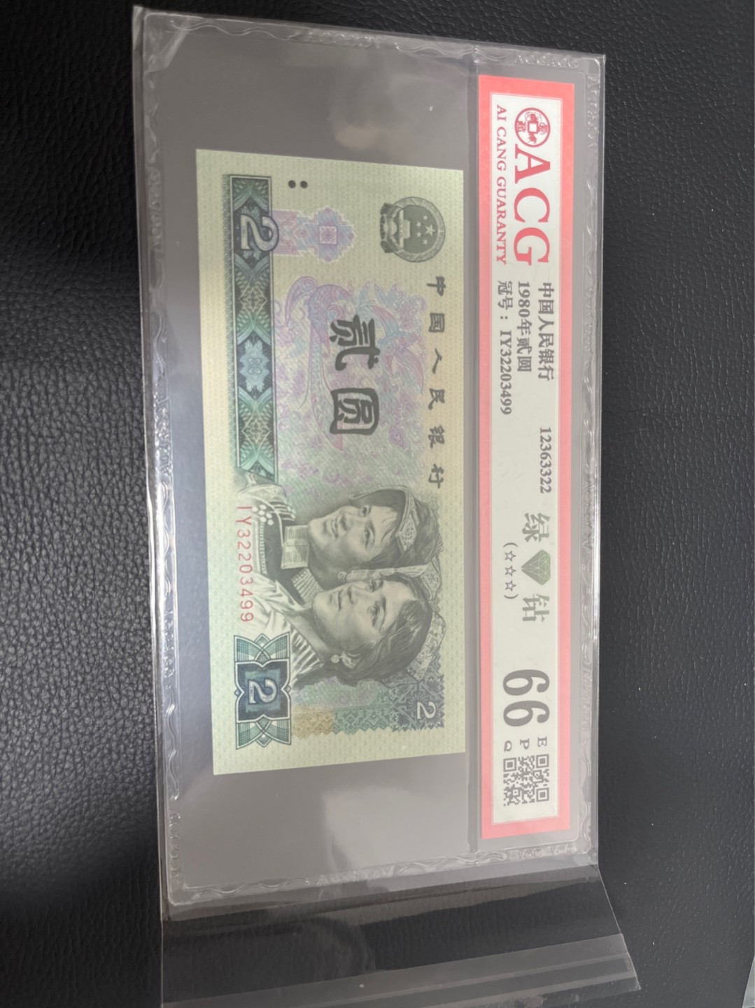 洪涛臻品 精选邮票限时拍卖第八十期 ★三版玩水印✔四版玩荧光★四版精品荧光品种   绿💎钻   爱藏评级一枚，全程带手套拆捆，绝中绝送评，纸币无汗渍无触痕，品相过硬，紫光灯下荧光效果完美。四版收藏投资首选品种，下一个车工，底部建仓，未来一定有意想不到的收获！