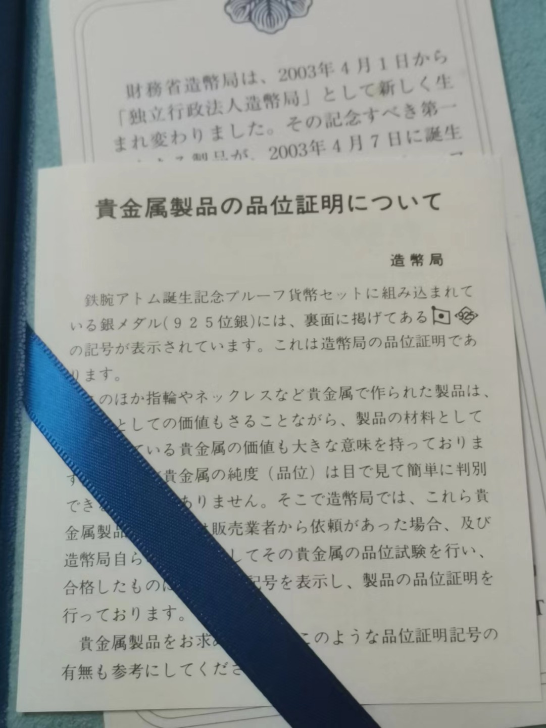 瓶子🏺第65期拍卖会 日本2003年阿童木精制套币（含彩银章）