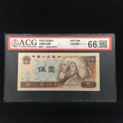 805评级币 - ACG评级66分三星苍松