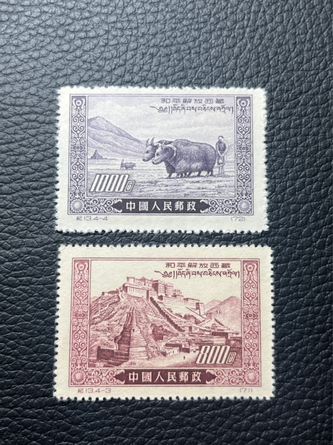 洪涛臻品 精选邮票限时拍卖第七十九期 【评级推荐】纪13西藏新 4-3  4-4★筋票★两枚，两枚价格几乎等于一套票，其余两枚一共花费十几块就凑齐。抓住了筋票就抓住了这套票的全部。版撕全品嘎嘎绝，可评级，包OP，注意捡漏，末图价格做参考