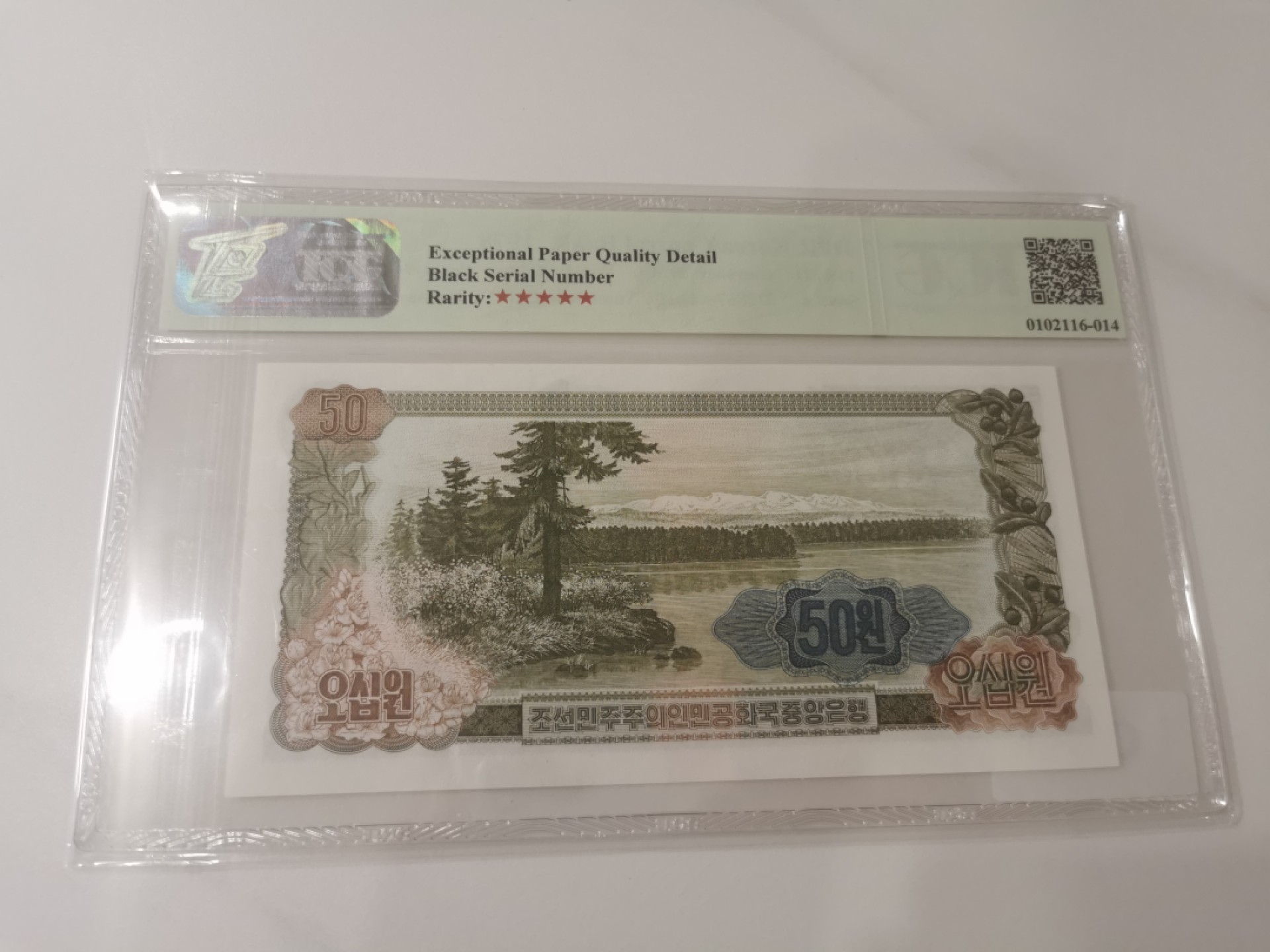 【TQG评级藏品专场拍卖】第一期★鲸贝乐淘评级代理★两拍包邮 【TQG66E】1978年朝鲜第三套纸币50元，菱形◇蓝戳版