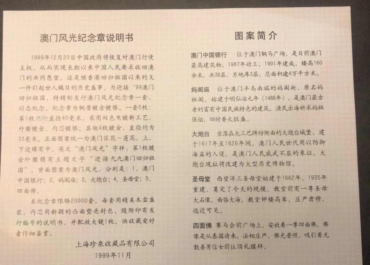 祝新年快乐，新艺术麦朵尔拍卖 澳门风光