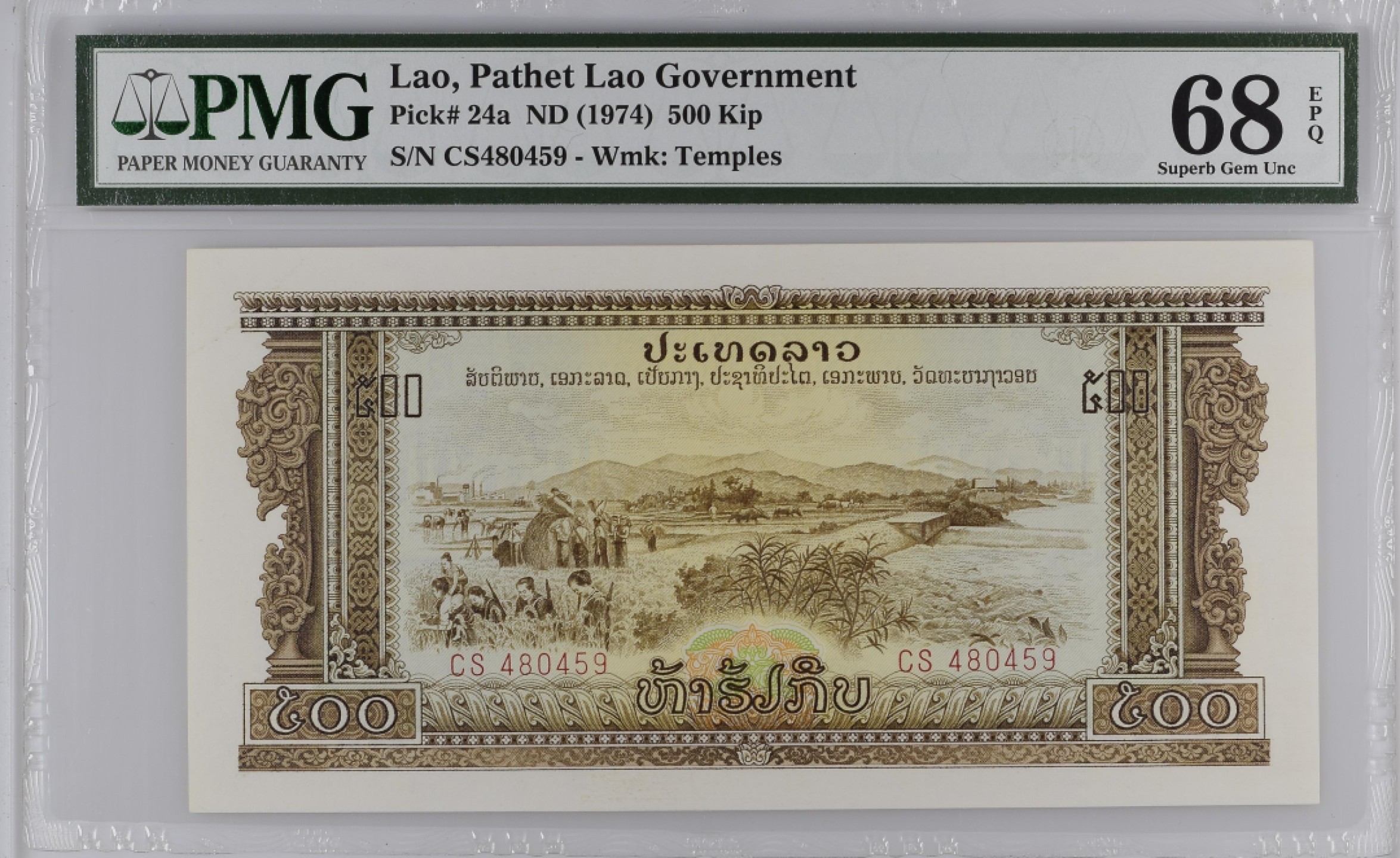 收藏联盟Quantum Auction 第207期拍卖 老挝1974年500基普 PMG68 中国代印