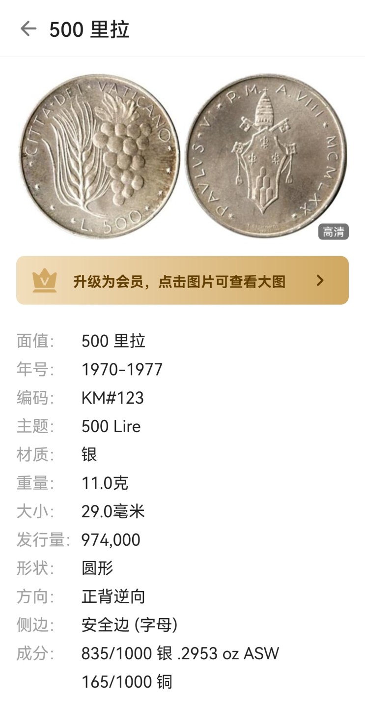 瓶子🏺第65期拍卖会 梵蒂冈1975年500里拉FAO银币