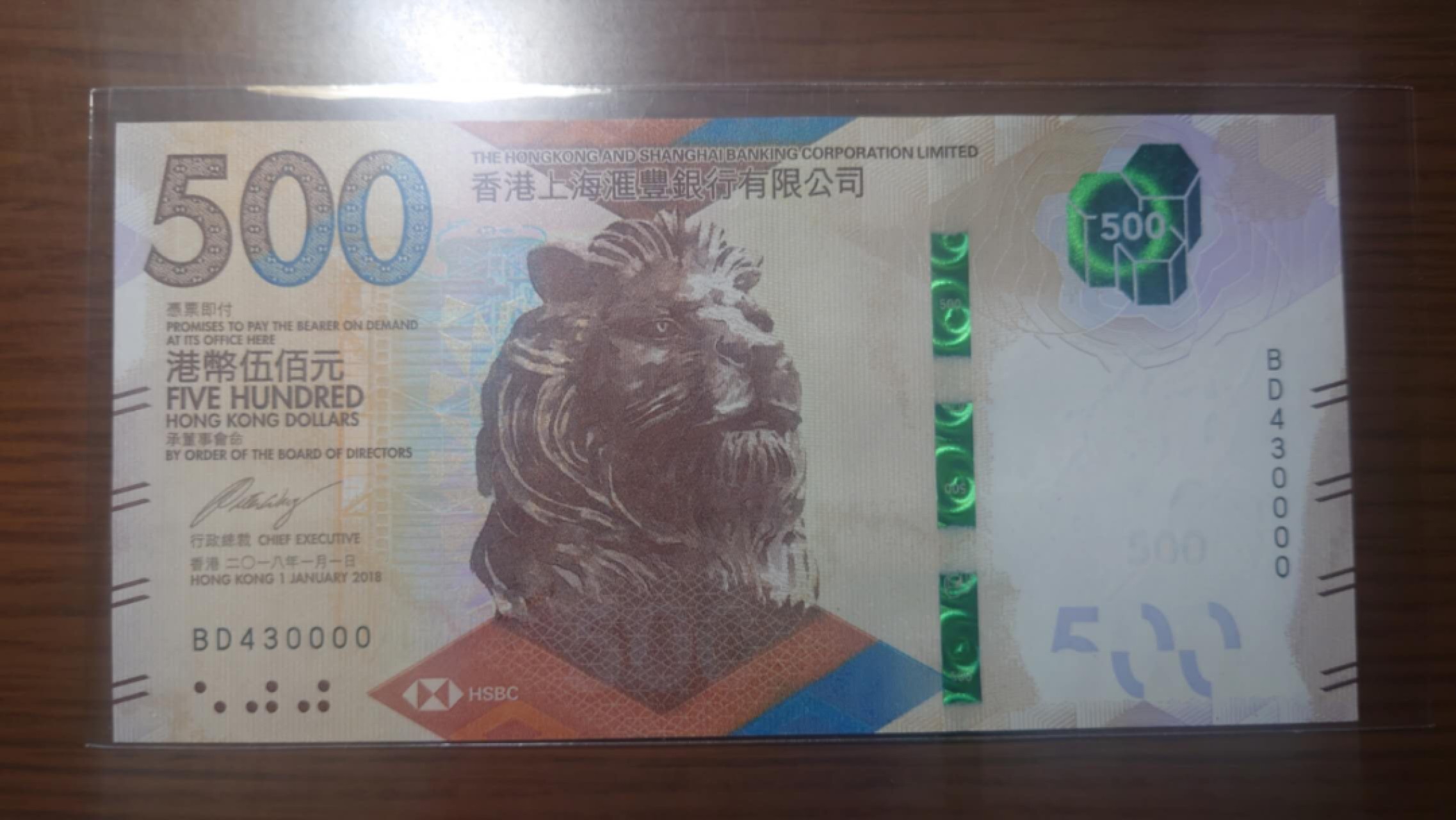 11.12【囧羊收藏】双11裸钞专场 总49期暨2022年第六期 2018年香港汇丰银行500元 带4狮子号0000  全新绝品居中好