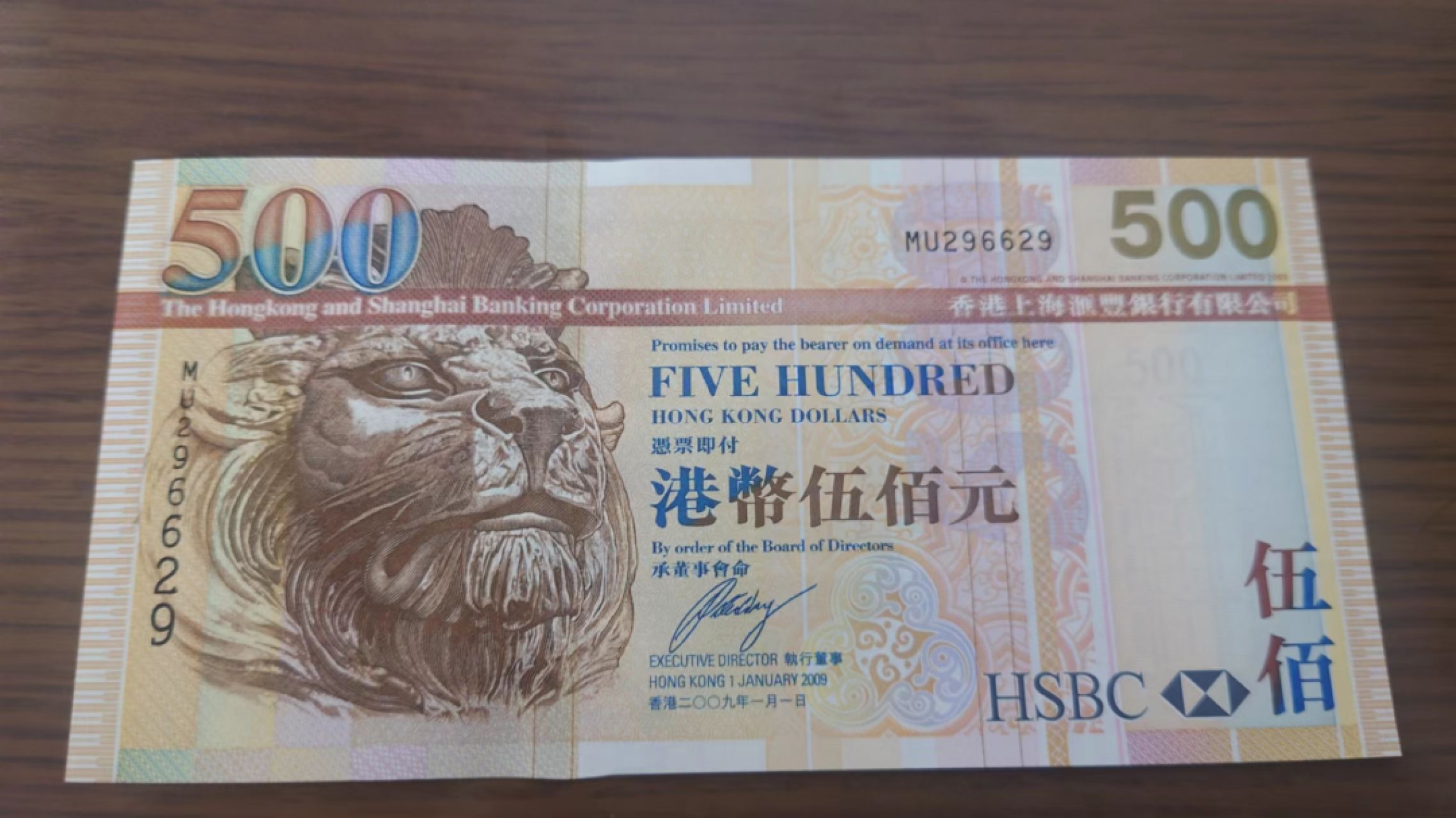 11.12【囧羊收藏】双11裸钞专场 总49期暨2022年第六期 【一口价已售出，勿出价】2009年香港汇丰银行500 全新绝品无47对称号码尾296629