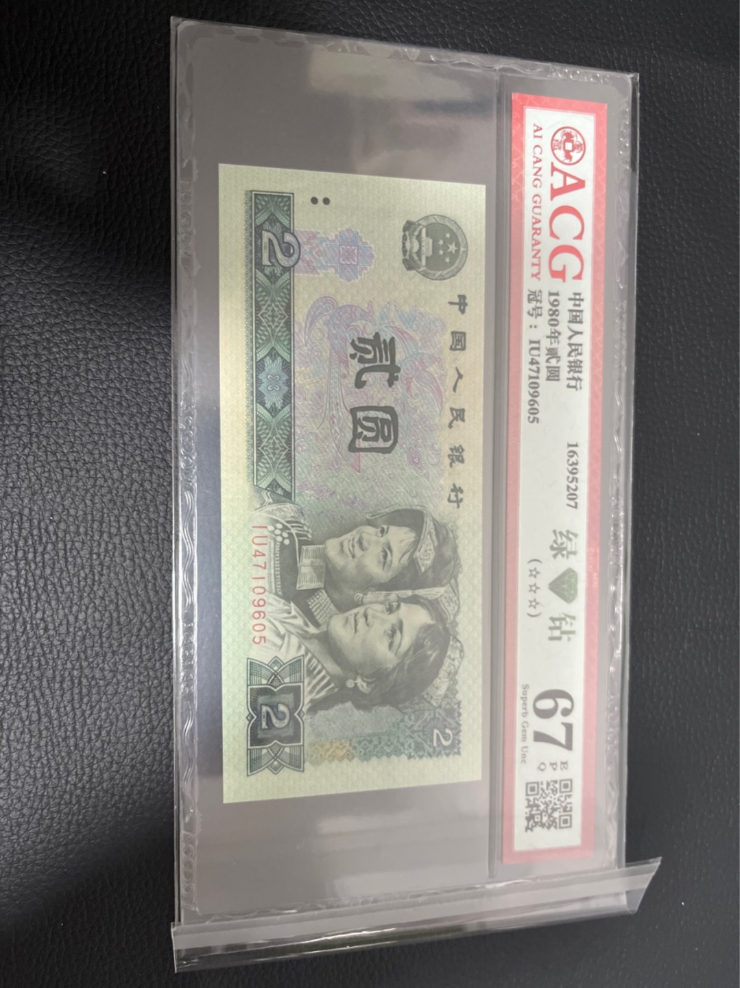 洪涛臻品 精选邮票限时拍卖第七十八期 ★三版玩水印✔四版玩荧光★四版精品荧光品种   绿💎钻   爱藏评级一枚，全程带手套拆捆，绝中绝送评，纸币无汗渍无触痕，品相过硬，紫光灯下荧光效果完美。四版收藏投资首选品种，下一个车工，底部建仓，未来一定有意想不到的收获！