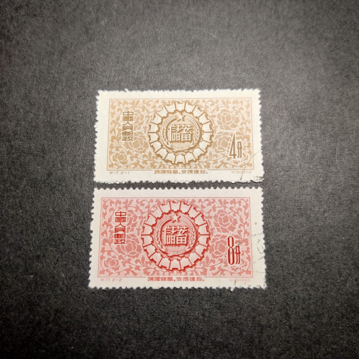洪涛臻品 精选邮票限时拍卖第七十九期 特17 储蓄 顺戳全套 面艳背白票挺 完美过灯 全品