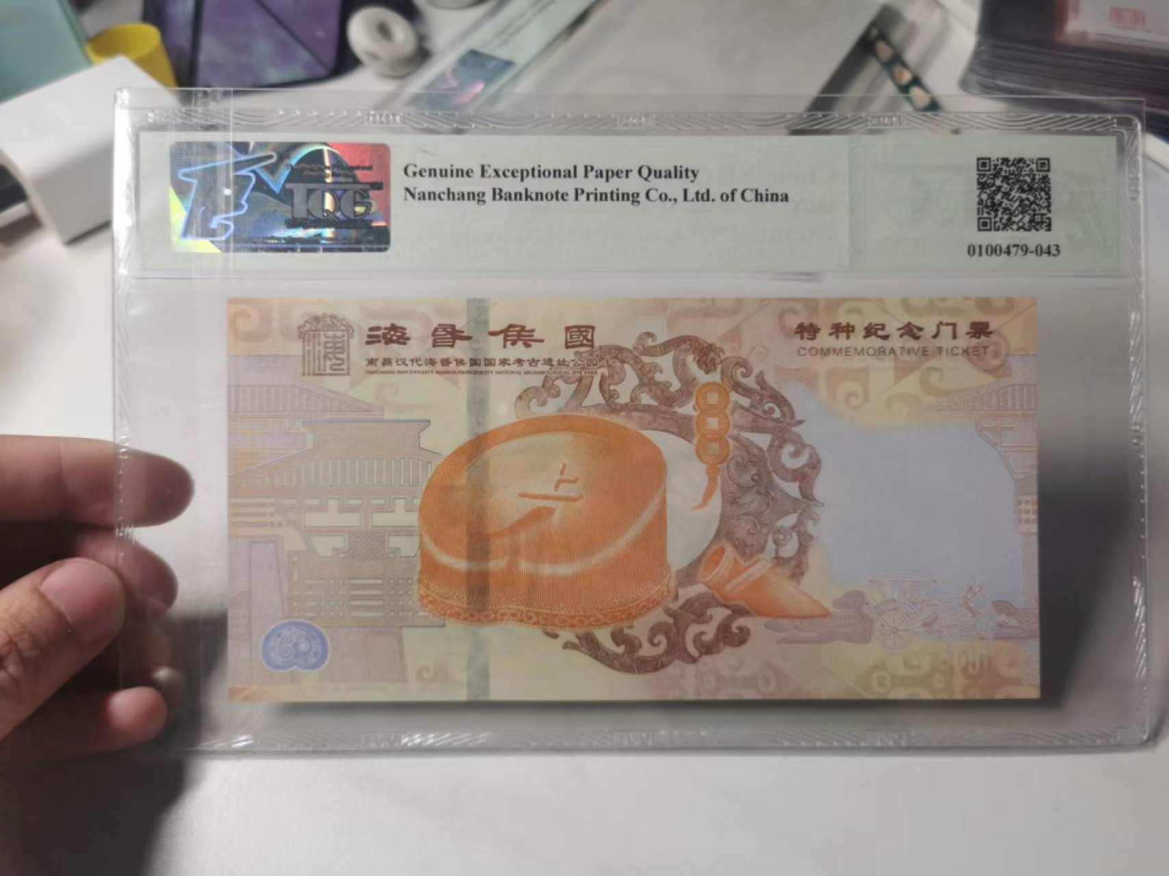 【TQG评级藏品专场拍卖】第一期★鲸贝乐淘评级代理★两拍包邮 【纪念券★TQG66E】2020年美丽中国江西，南昌印钞厂
