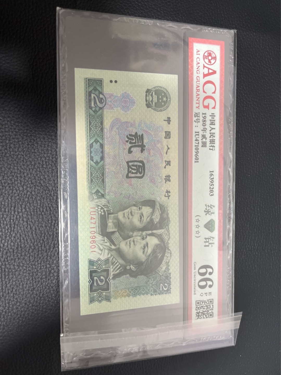 洪涛臻品 精选邮票限时拍卖第八十期 ★三版玩水印✔四版玩荧光★四版精品荧光品种   绿💎钻   爱藏评级一枚，全程带手套拆捆，绝中绝送评，纸币无汗渍无触痕，品相过硬，紫光灯下荧光效果完美。四版收藏投资首选品种，下一个车工，底部建仓，未来一定有意想不到的收获！