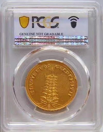 原味少见品民国四川成都庆记天一福金号一两地球狮金币PCGS评级AU收藏 