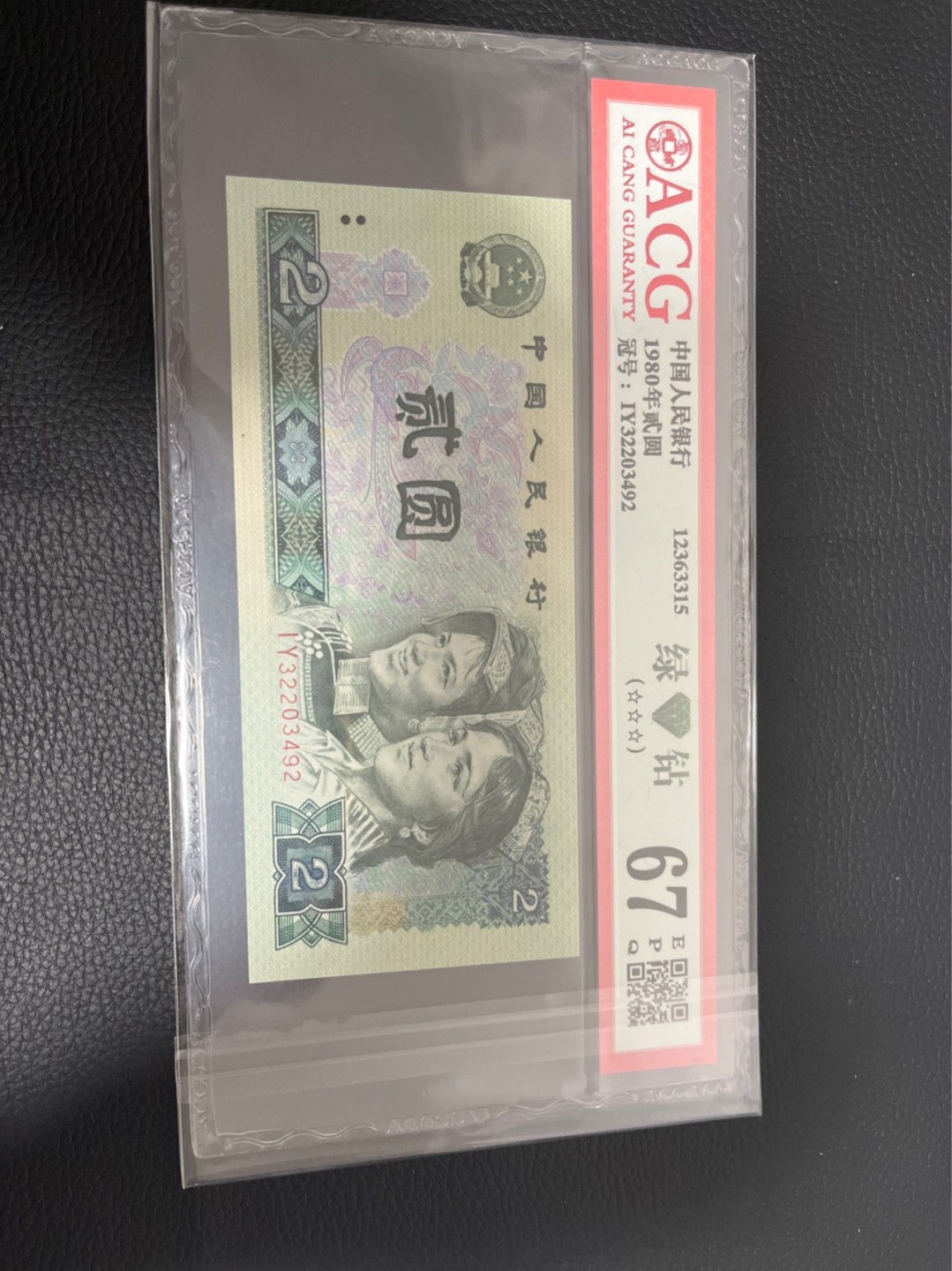 洪涛臻品 精选邮票限时拍卖第八十期 ★三版玩水印✔四版玩荧光★四版精品荧光品种   绿💎钻   爱藏评级一枚，全程带手套拆捆，绝中绝送评，纸币无汗渍无触痕，品相过硬，紫光灯下荧光效果完美。四版收藏投资首选品种，下一个车工，底部建仓，未来一定有意想不到的收获！