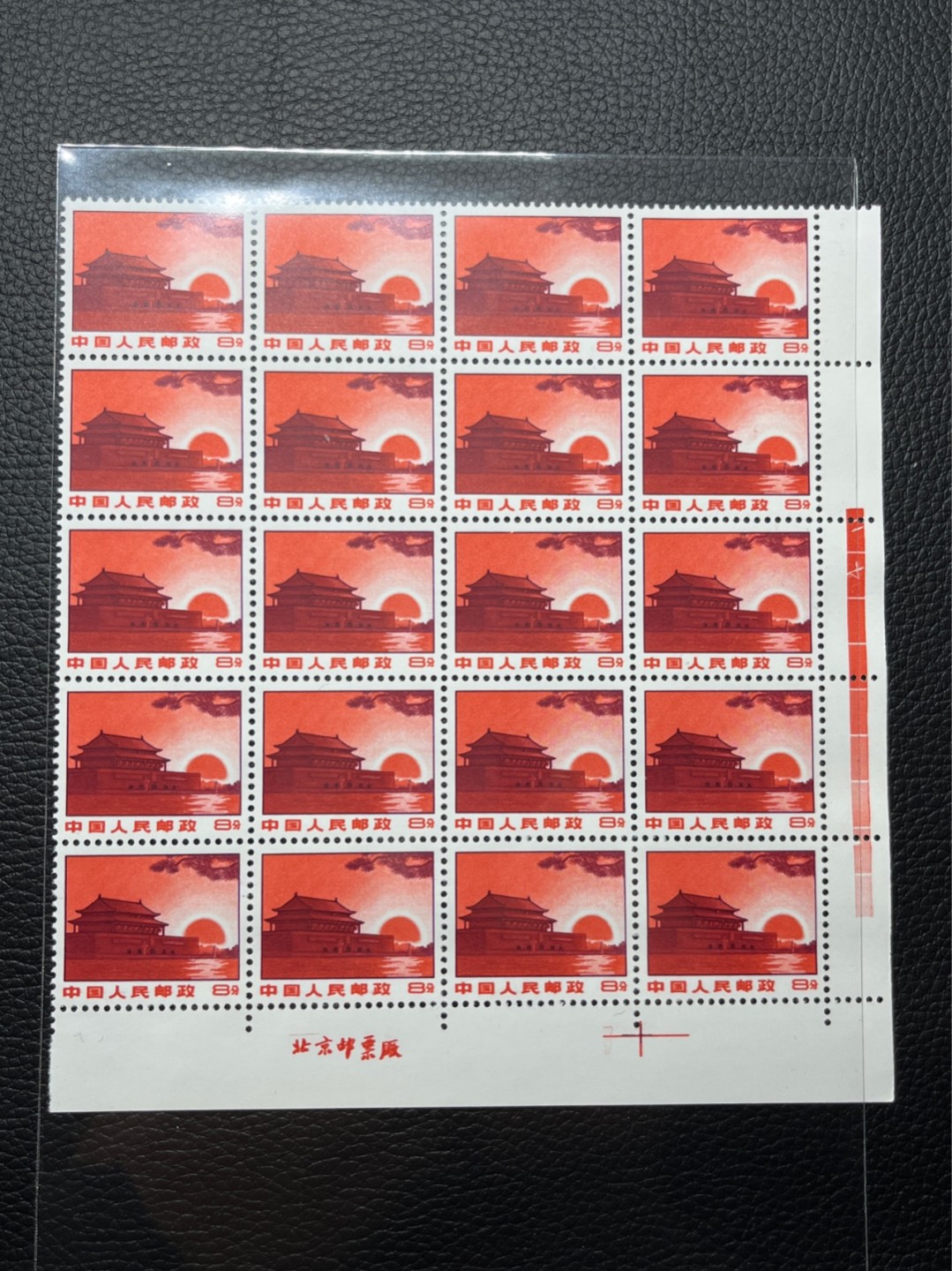洪涛臻品 精选邮票限时拍卖第七十九期 普无号 天安门红太阳  右下直角边20方连，下厂名  右边纯红色标 一应俱全，版撕嘎嘎绝，收藏级品相一组，三俗稀缺，纯红色标与主图遥相呼应，锦上添花。集邮册中不可或缺的一组。全品可评级，喜欢不要错过