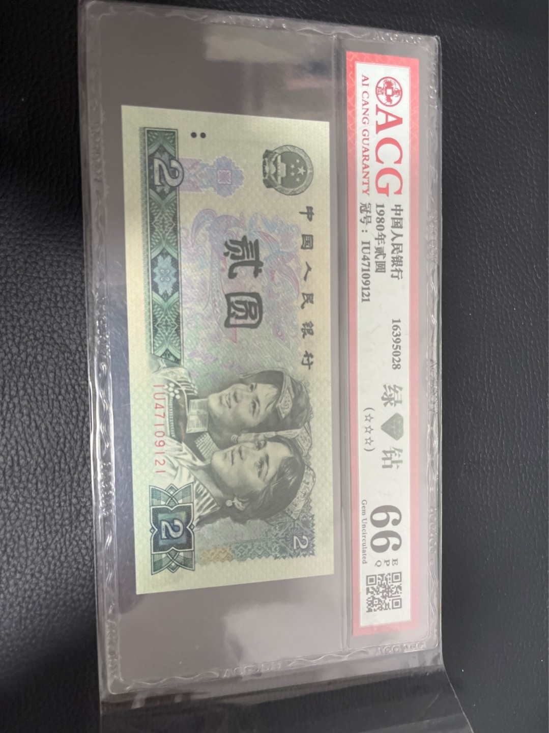 洪涛臻品 精选邮票限时拍卖第八十期 ★三版玩水印✔四版玩荧光★四版精品荧光品种   绿💎钻   爱藏评级一枚，全程带手套拆捆，绝中绝送评，纸币无汗渍无触痕，品相过硬，紫光灯下荧光效果完美。四版收藏投资首选品种，下一个车工，底部建仓，未来一定有意想不到的收获！