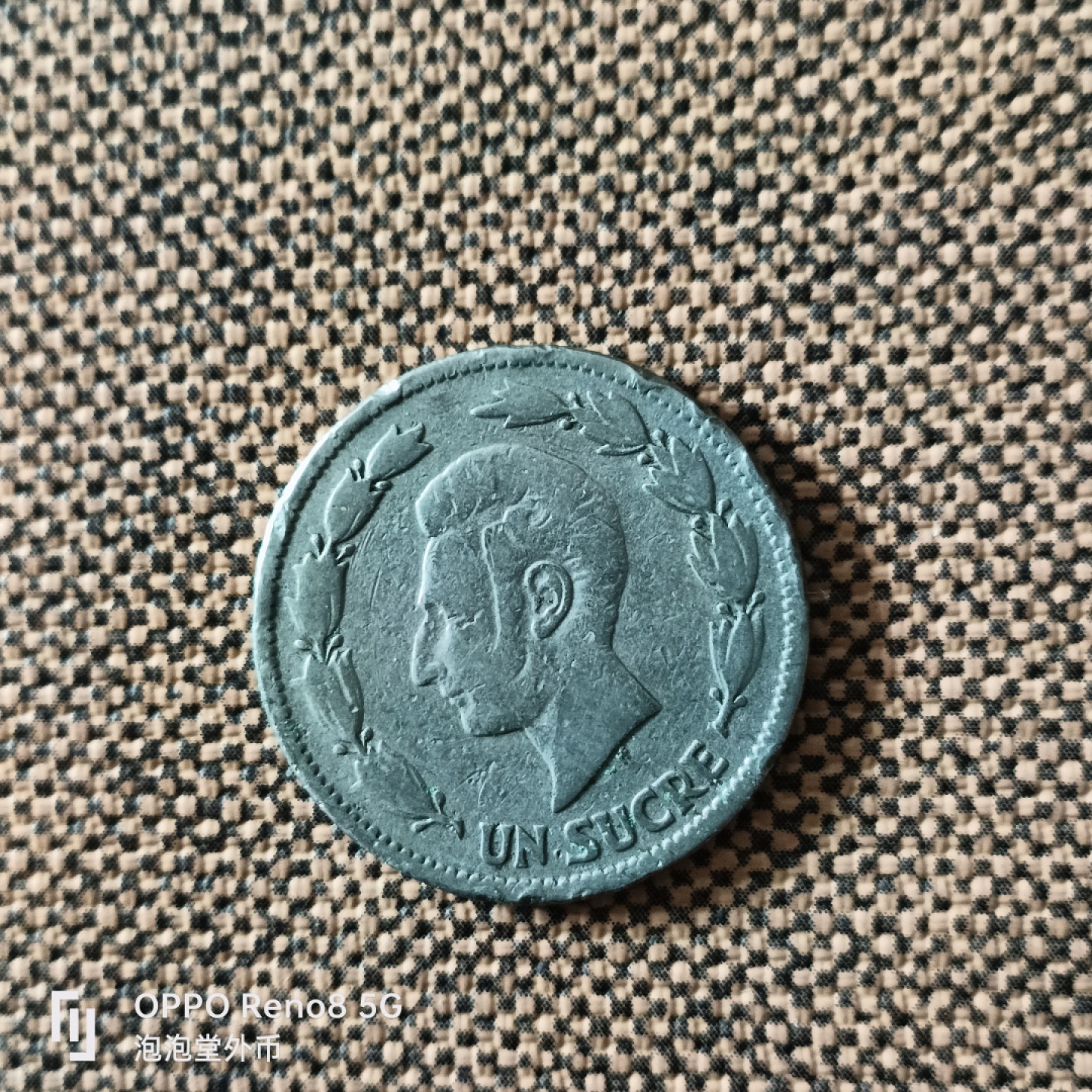 泡泡堂微拍第二十五幕精品硬币捡漏专场👿👿，零佣金，零押金，累计满二十元包邮 厄瓜多尔37年一苏克雷。