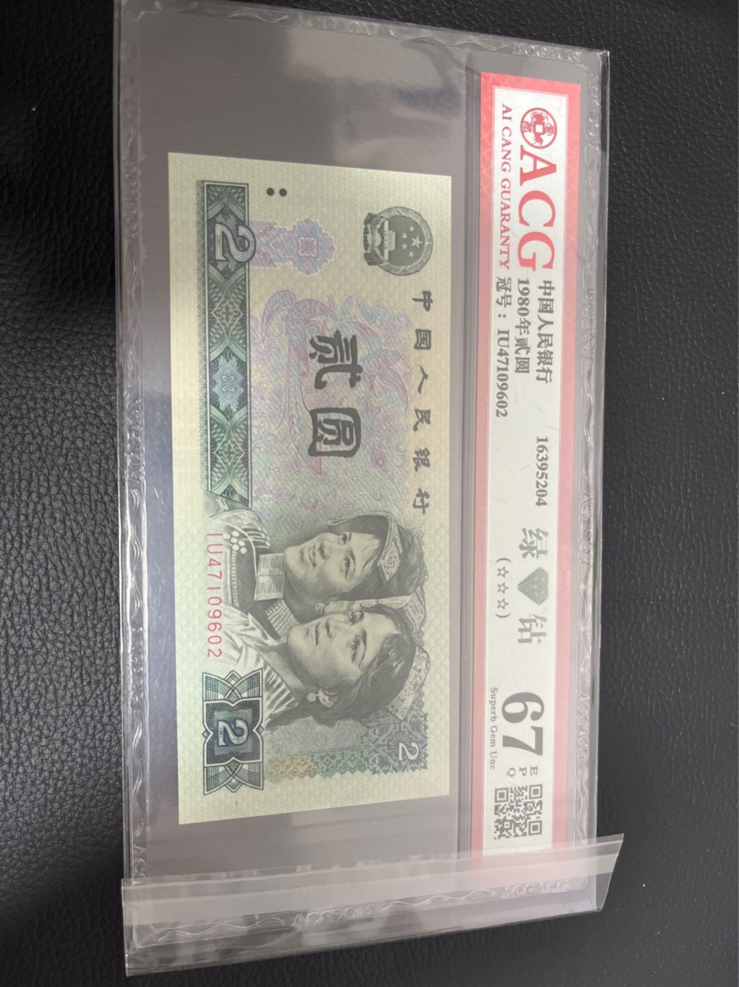 洪涛臻品 精选邮票限时拍卖第七十八期 ★三版玩水印✔四版玩荧光★四版精品荧光品种   绿💎钻   爱藏评级一枚，全程带手套拆捆，绝中绝送评，纸币无汗渍无触痕，品相过硬，紫光灯下荧光效果完美。四版收藏投资首选品种，下一个车工，底部建仓，未来一定有意想不到的收获！