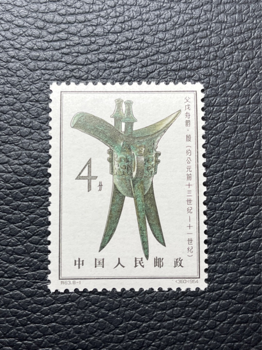 洪涛臻品 精选邮票限时拍卖第八十期 【评级推荐】特63青铜器  8-1新票一枚，版撕全品嘎嘎绝，齿孔饱满圆润，白胶润泽无任何瑕疵，ASG评级搏分首选，包OG。末图成交价做参考