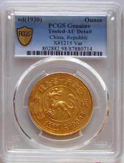 原味少见品民国四川成都庆记天一福金号一两地球狮金币PCGS评级AU收藏 