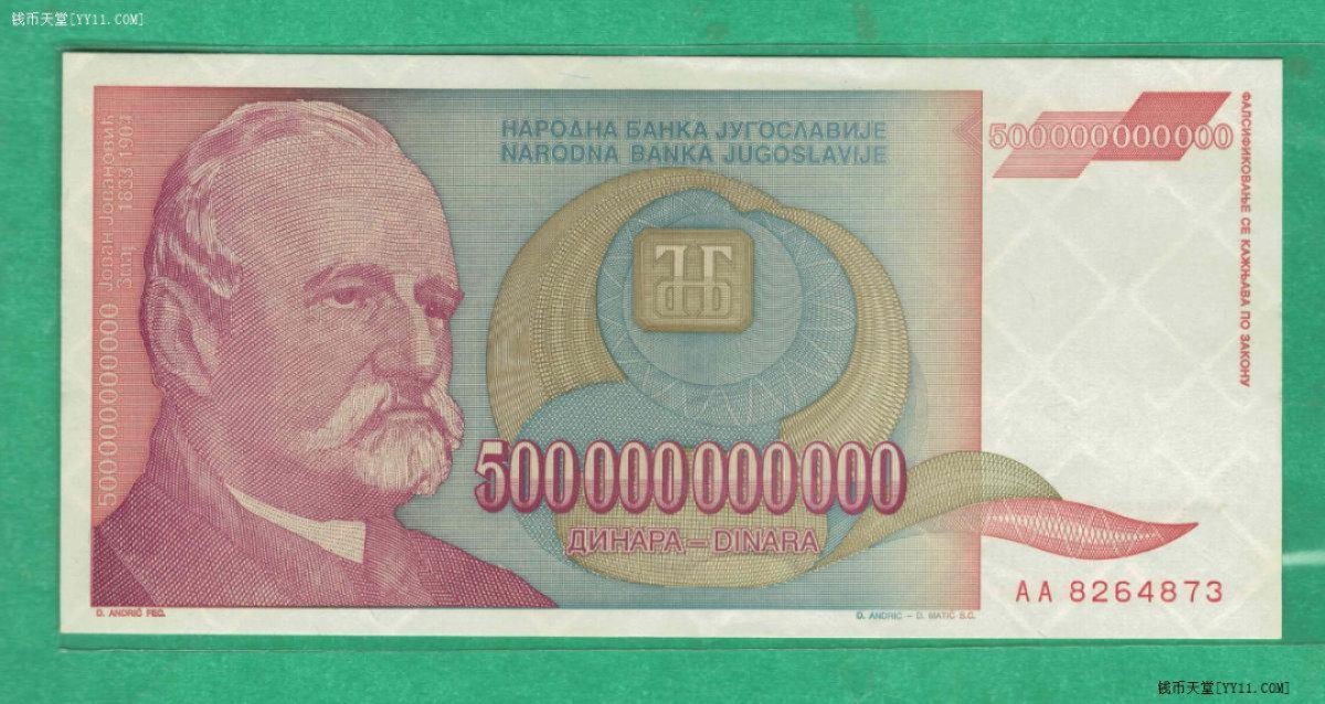南斯拉夫1993年5000亿(500000000000)第纳尔 AA冠 欧洲纸币 实物图 UNC 