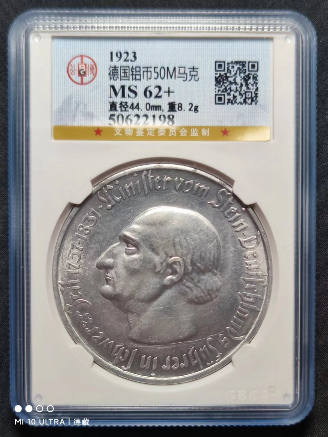【德藏】百年德紧专场拍卖2 1923年德国威斯特法伦马币5千万马克铝币 公博MS62+ 44mm版本