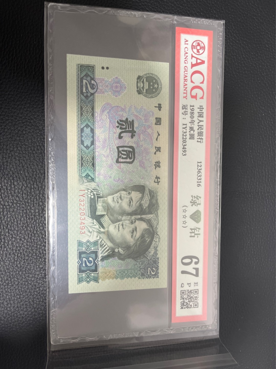 洪涛臻品 精选邮票限时拍卖第八十期 ★三版玩水印✔四版玩荧光★四版精品荧光品种   绿💎钻   爱藏评级一枚，全程带手套拆捆，绝中绝送评，纸币无汗渍无触痕，品相过硬，紫光灯下荧光效果完美。四版收藏投资首选品种，下一个车工，底部建仓，未来一定有意想不到的收获！