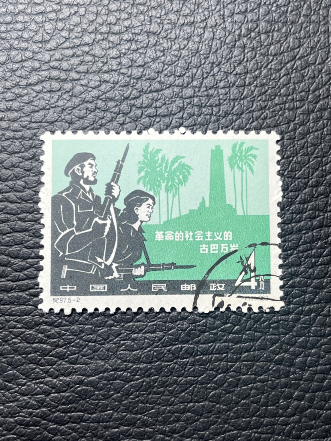 洪涛臻品 精选邮票限时拍卖第七十九期 纪97大古巴  6-2盖销 版撕全品  老纪特经典高价票，全品新票一套价格在1万五六，品相好的一票难求，每一枚都值得珍惜，新票价格高，版撕盖销精品值得拥有。《ASG评级处于初级阶段，趁便宜囤精品版撕票，后市不可估量》