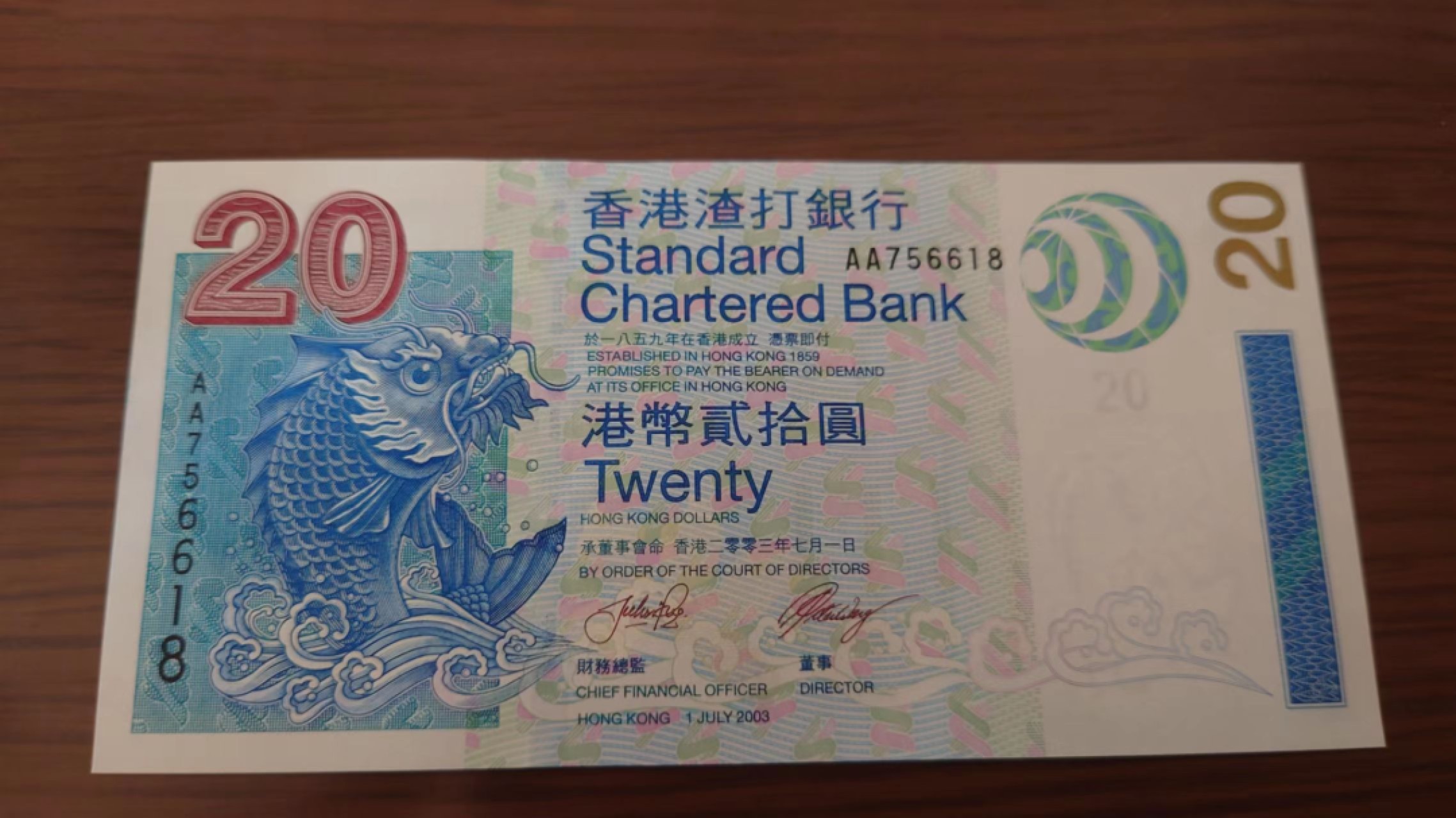11.12【囧羊收藏】双11裸钞专场 总49期暨2022年第六期 2003年香港渣打银行20元首发AA冠 全新绝品无4尾号6618