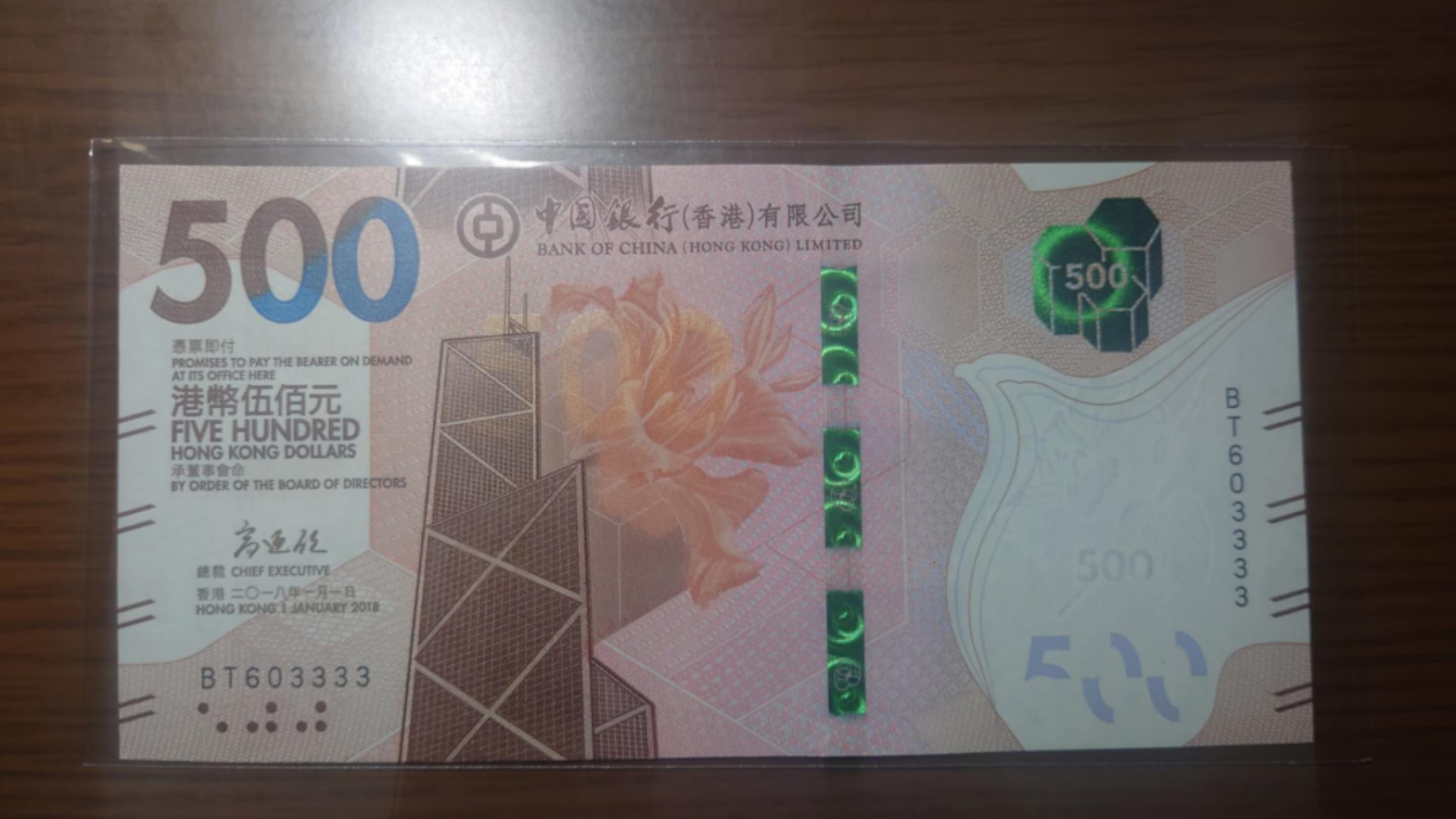 11.12【囧羊收藏】双11裸钞专场 总49期暨2022年第六期 2018年香港中国银行500元 无47狮子号3333  全新绝品居中好