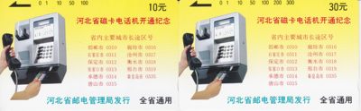《卡拍》第217期拍卖（2022年11月12日20：00分  群拍21：00） - 河北田村卡《话机开通》两全新卡，光源下可见正反面的暗磨痕小点和暗丝划。