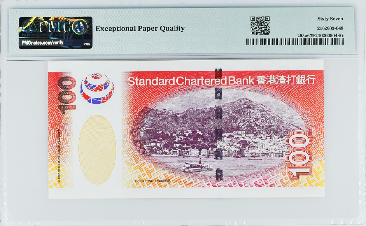 《张总收藏》79期——外币精品 香港渣打银行100元AA冠PMG67E高分无47尾8靓号 2003年 实物非常漂亮