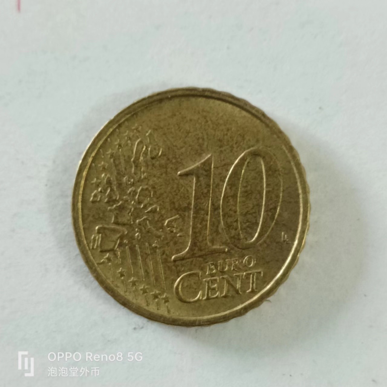 泡泡堂第144期  世界硬币专场（无押金，无佣金，捡漏，全场20包邮，偏远地区除外） 意大利十欧分