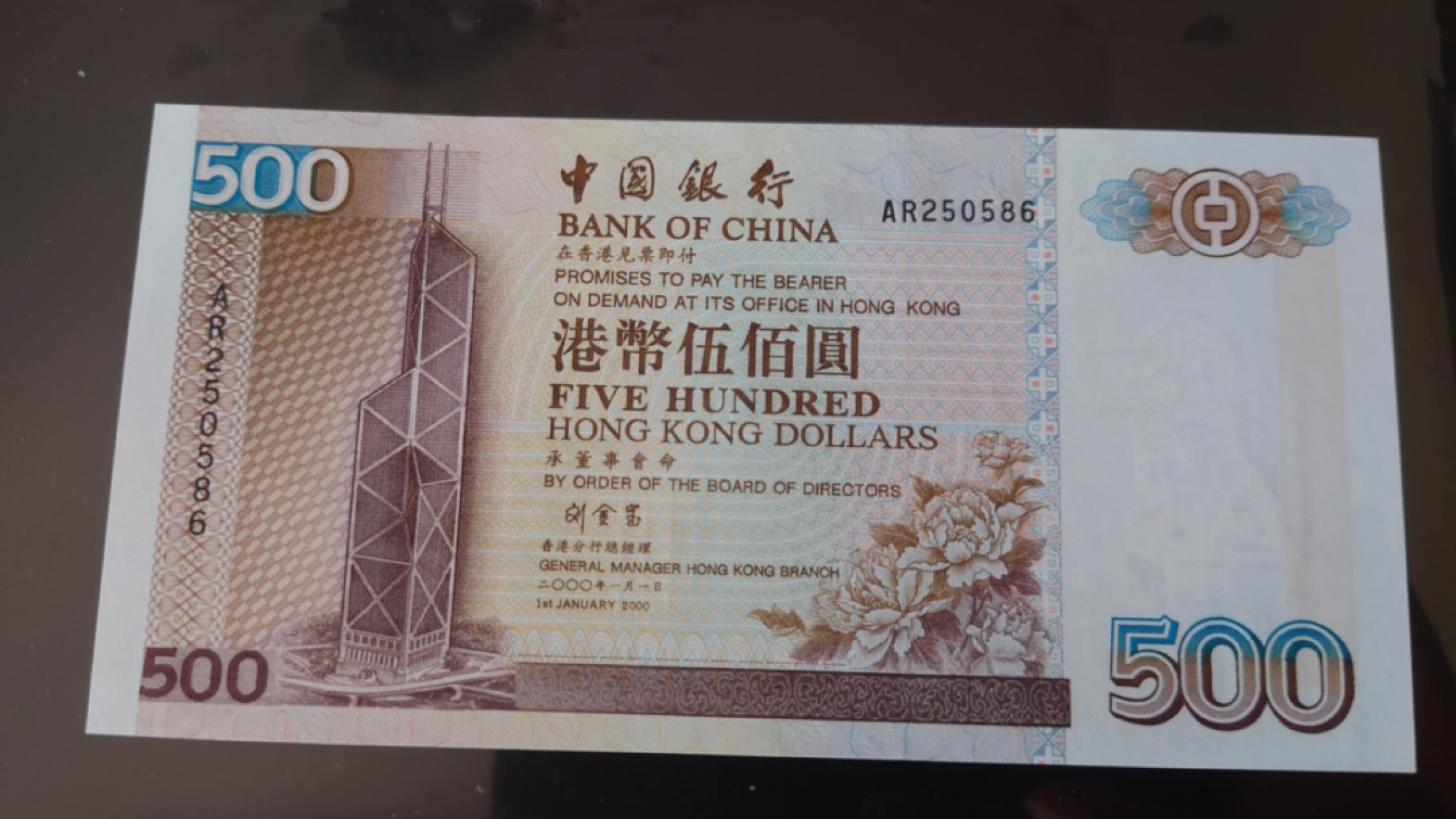 11.12【囧羊收藏】双11裸钞专场 总49期暨2022年第六期 2000年香港中国银行500元 绝品无47号码250586 全新UNC