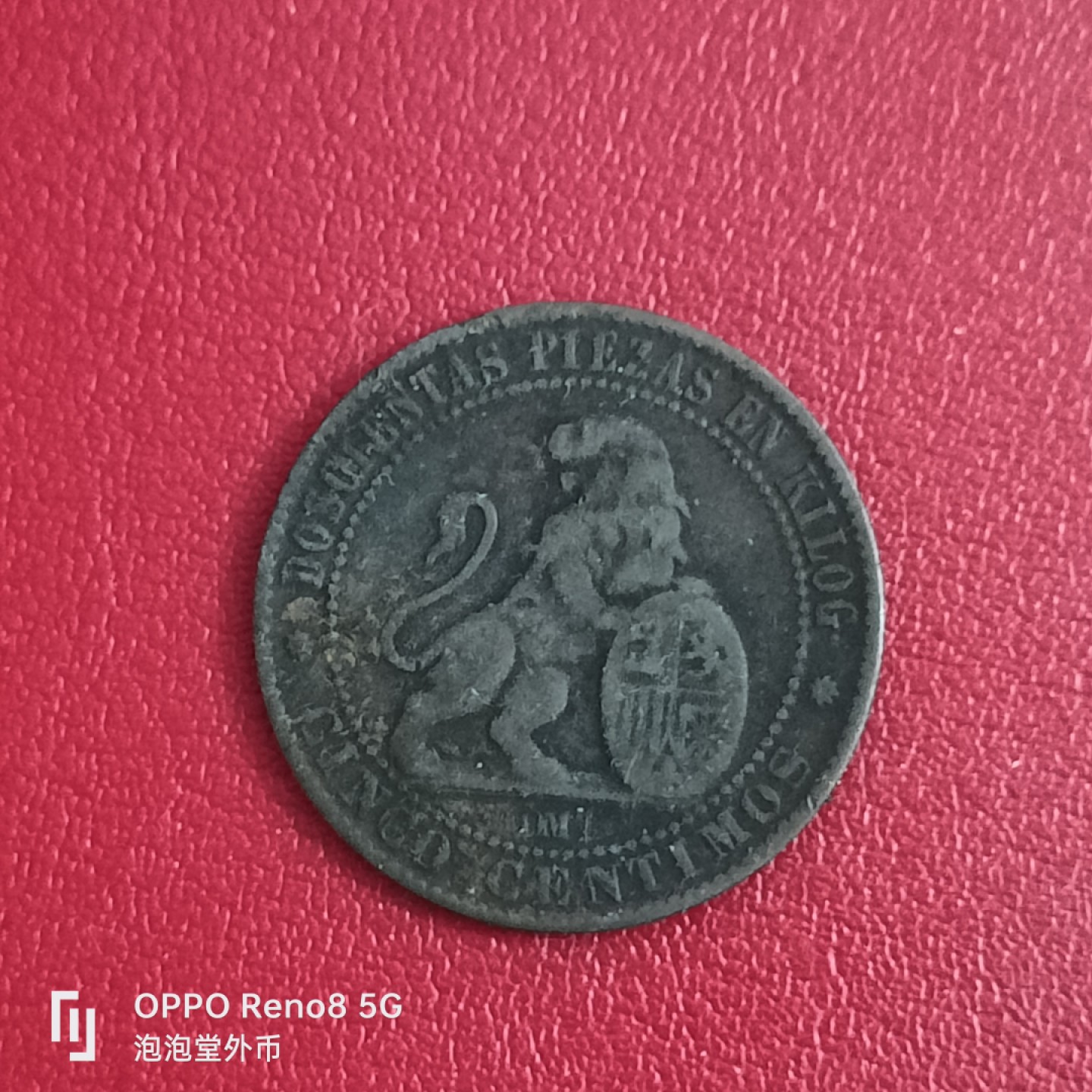 泡泡堂微拍第二十六幕精品硬币捡漏专场👿👿，零佣金，零押金，累计满二十元包邮 西班牙1870年5分